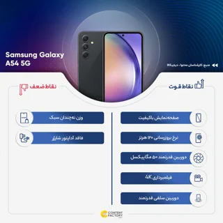 گوشی موبایل سامسونگ مدل Galaxy A54 5G دو سیم کارت ظرفیت 128 گیگابایت و رم 8 گیگابایت - ویت 101650512