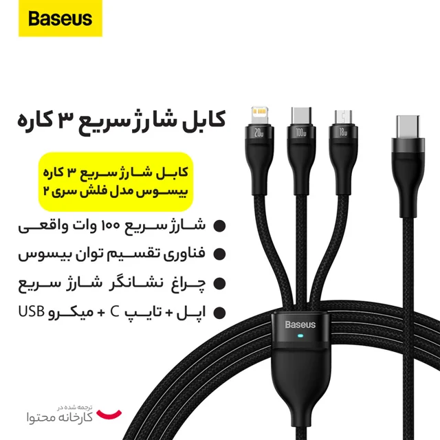 کابل تبدیل USB به USB-C / microUSB / لایتنینگ باسئوس مدل  CASS030201 100W طول 1.5 متر 101651248