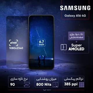 گوشی موبایل سامسونگ مدل Galaxy A16 4G دو سیم کارت ظرفیت 128 گیگابایت و رم 6 گیگابایت - ویت 101650560