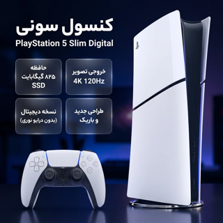 کنسول بازی سونی مدل PlayStation 5 Slim Digital Edition ظرفیت 825 گیگابایت ریجن CFI-2116 ار 101709236
