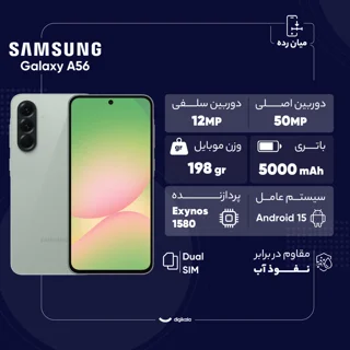 گوشی موبایل سامسونگ مدل Galaxy A56 دو سیم کارت ظرفیت 256 گیگابایت و رم 12 گیگابایت - ویتنا 101650481