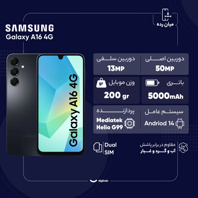 گوشی موبایل سامسونگ مدل Galaxy A16 4G دو سیم کارت ظرفیت 128 گیگابایت و رم 6 گیگابایت - ویت 101650533