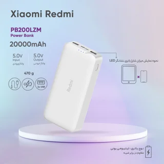 پاوربانک 18 وات شیائومی مدل Redmi PB200LZM ظرفیت 20000 میلی آمپر ساعت 101651478