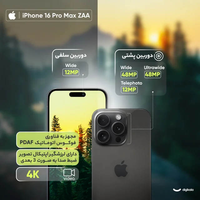 گوشی موبایل اپل مدل iPhone 16 Pro Max ZAA دو سیم کارت ظرفیت 256 گیگابایت و رم 8 گیگابایت 101650021