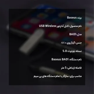 گیرنده بلوتوث موزیک بیسوس مدل CABA01-01 101650935