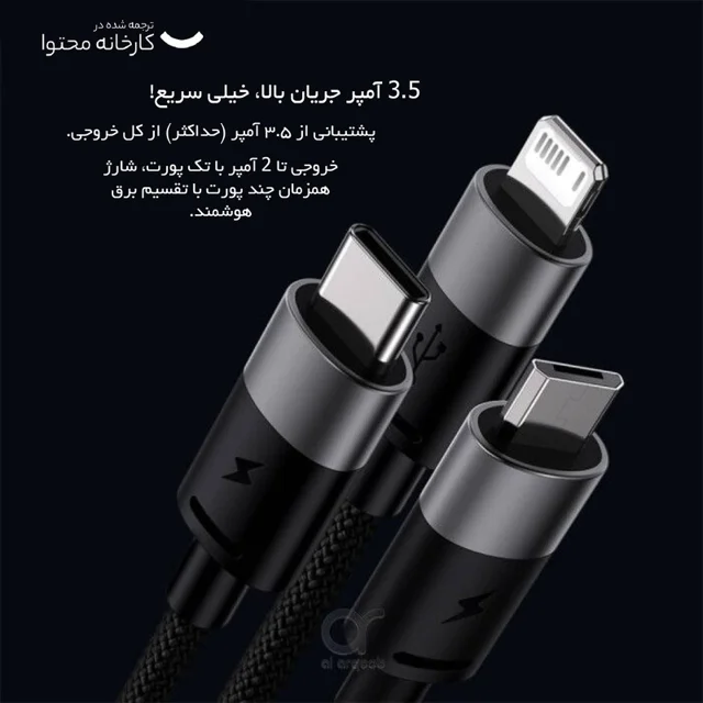 کابل تبدیل USB به لایتنینگ/USB-C/microUSB باسئوس مدل Star Speed طول 1.2 متر 101651281