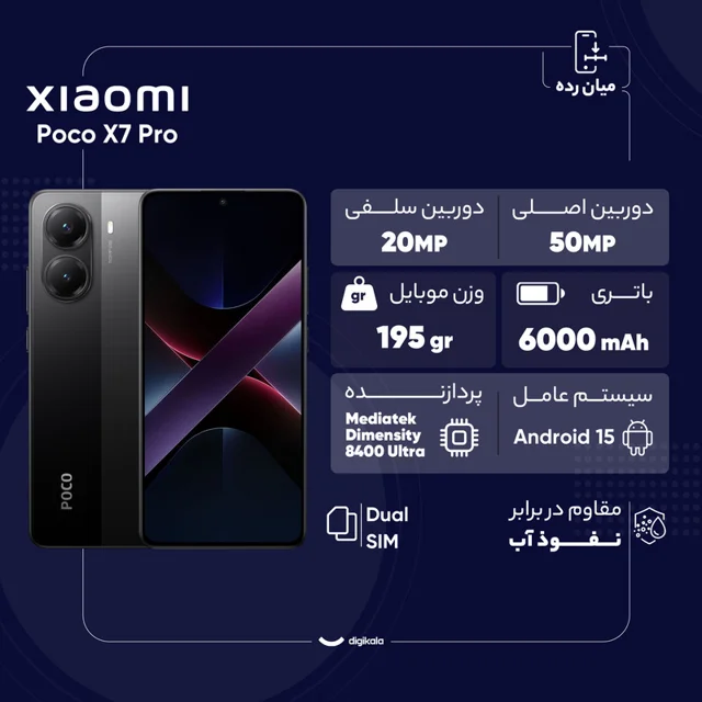 گوشی موبایل شیائومی مدل Poco X7 Pro دو سیم کارت ظرفیت 512 گیگابایت و رم 12 گیگابایت - گلوب 101650704
