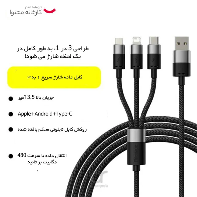 کابل تبدیل USB به لایتنینگ/USB-C/microUSB باسئوس مدل Star Speed طول 1.2 متر 101651282