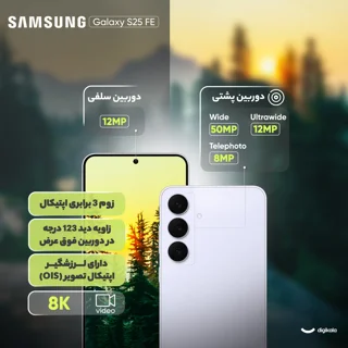گوشی موبایل سامسونگ مدل Galaxy S25 FE دو سیم کارت ظرفیت 256 گیگابایت و رم 8 گیگابایت - ویت 101650301