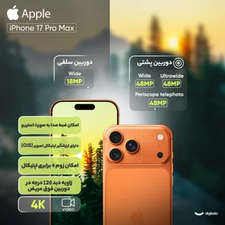 گوشی موبایل اپل مدل iPhone 17 Pro Max ZAA تک سیم کارت + eSim ظرفیت 256 گیگابایت و رم 12 گی 101649901