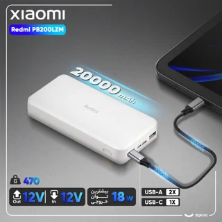 پاوربانک 18 وات شیائومی مدل Redmi PB200LZM ظرفیت 20000 میلی آمپر ساعت 101651488