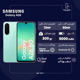 گوشی موبایل سامسونگ مدل Galaxy A26 دو سیم کارت ظرفیت 256 گیگابایت و رم 8 گیگابایت - ویتنام 101650525