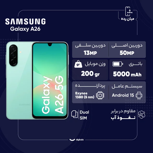 گوشی موبایل سامسونگ مدل Galaxy A26 دو سیم کارت ظرفیت 256 گیگابایت و رم 8 گیگابایت - ویتنام 101650525