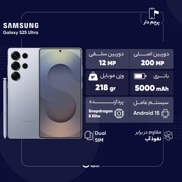گوشی موبایل سامسونگ مدل Galaxy S25 Ultra دو سیم کارت ظرفیت 256 گیگابایت و رم 12 گیگابایت - 101650242