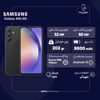 گوشی موبایل سامسونگ مدل Galaxy A54 5G دو سیم کارت ظرفیت 128 گیگابایت و رم 8 گیگابایت - ویت 101650607