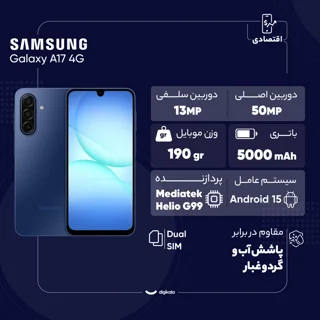 گوشی موبایل سامسونگ مدل Galaxy A17 4G دو سیم کارت ظرفیت 128 گیگابایت و رم 6 گیگابایت 101650579