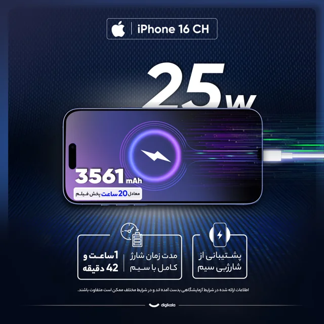 گوشی موبایل اپل مدل iPhone 16 CH دو سیم کارت ظرفیت 128 گیگابایت و رم 8 گیگابایت 101650063