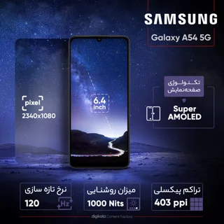 گوشی موبایل سامسونگ مدل Galaxy A54 5G دو سیم کارت ظرفیت 128 گیگابایت و رم 8 گیگابایت - ویت 101650609