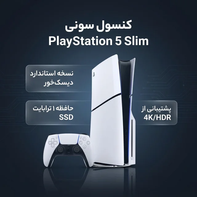 کنسول بازی سونی مدل PlayStation 5 Slim ریجن اروپا سری 2016A نسخه دیسک‌خور ظرفیت یک ترابایت 101709293