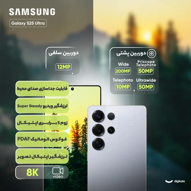 گوشی موبایل سامسونگ مدل Galaxy S25 Ultra دو سیم کارت ظرفیت 256 گیگابایت و رم 12 گیگابایت - 101650252