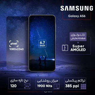 گوشی موبایل سامسونگ مدل Galaxy A56 دو سیم کارت ظرفیت 256 گیگابایت و رم 12 گیگابایت - ویتنا 101650484