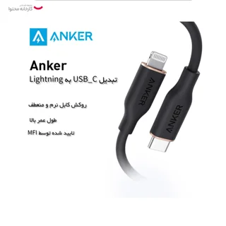 کابل تبدیل USB-C به لایتنینگ انکر مدل A8833 طول 1.8 متر 101711305