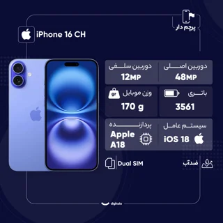 گوشی موبایل اپل مدل iPhone 16 CH دو سیم کارت ظرفیت 128 گیگابایت و رم 8 گیگابایت 101650062