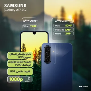 گوشی موبایل سامسونگ مدل Galaxy A17 4G دو سیم کارت ظرفیت 128 گیگابایت و رم 6 گیگابایت 101650578