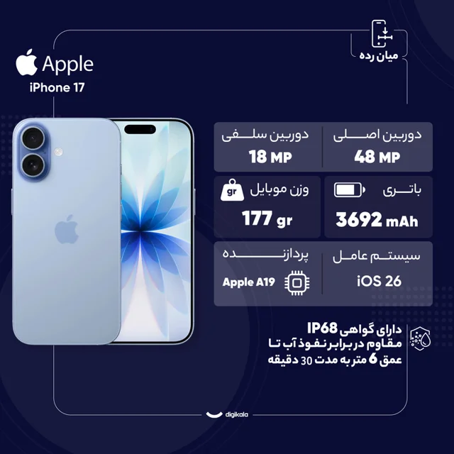گوشی موبایل اپل مدل iPhone 17 CH دو سیم کارت ظرفیت 256 گیگابایت و رم 8 گیگابایت - نات اکتی 101649920
