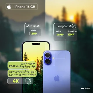 گوشی موبایل اپل مدل iPhone 16 CH دو سیم کارت ظرفیت 128 گیگابایت و رم 8 گیگابایت 101650064